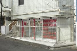 もしもしのほし日吉保育園