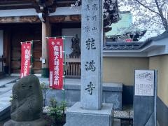能満寺