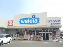ウエルシア　さいたま与野店