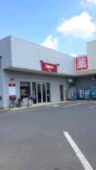 ウエルシア　さいたま与野店