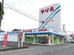 上州屋　野田店