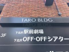 駅前劇場