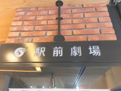 駅前劇場