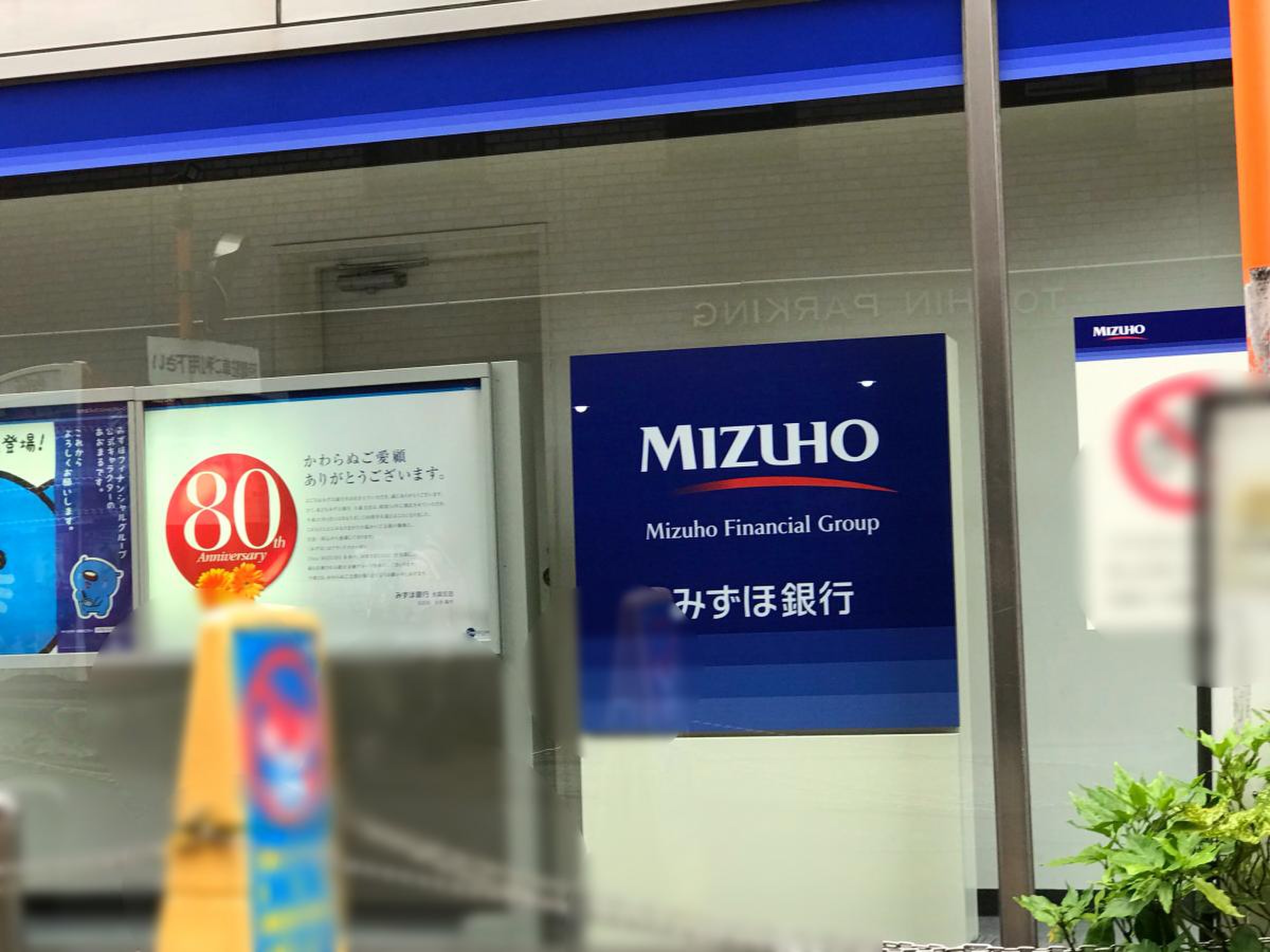 みずほ銀行大森支店／ホームメイト