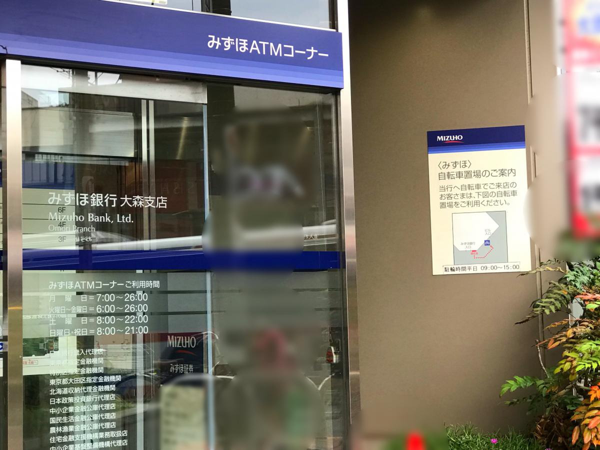 みずほ銀行大森支店／ホームメイト