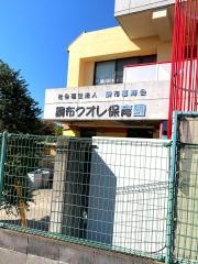 調布クオレ保育園