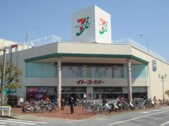 イトーヨーカドー　大船店