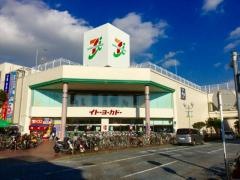 イトーヨーカドー　大船店