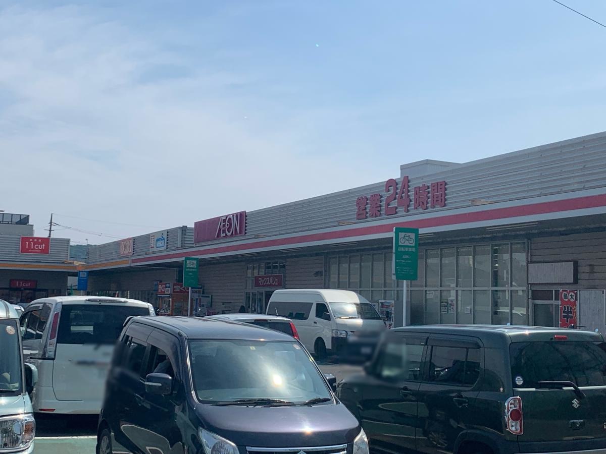 マックスバリュ　平塚河内店