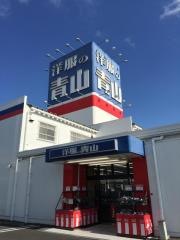 洋服の青山　江南店