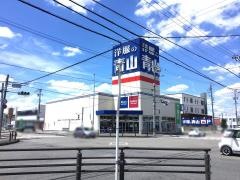 洋服の青山　江南店