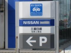 三重日産松阪三雲店