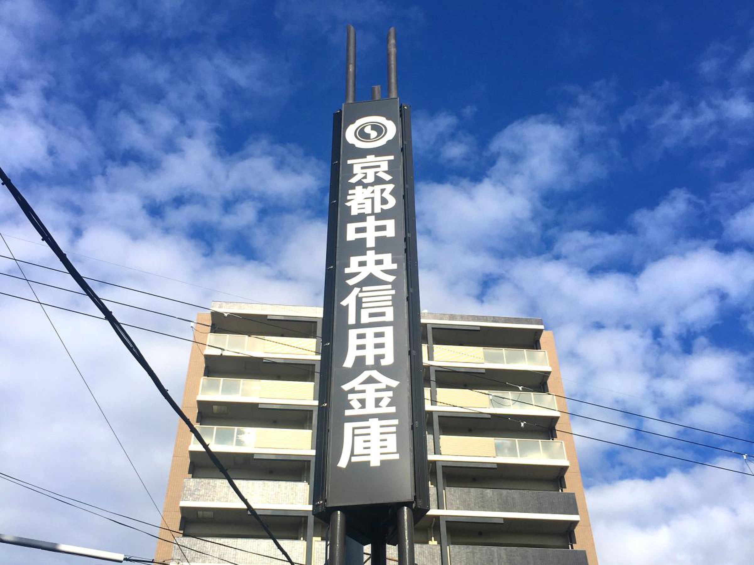 京都 信用 金庫 高槻 支店