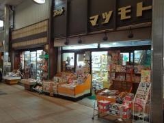 マツモト書店