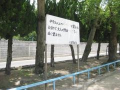 今福公園