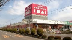 スーパーホームセンターいない倉吉中央店