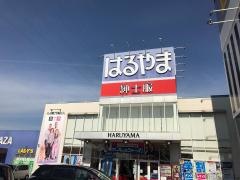 はるやま岡山西大寺店