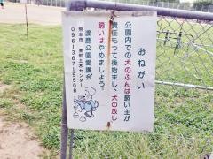 渡鹿公園