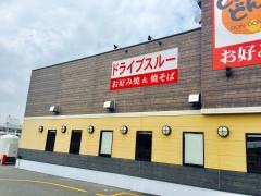 どんどん亭柳川店
