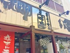 よし臓　大井町本店
