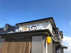 お食事処とんび