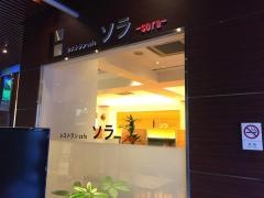 レストランｃａｆｅソラ