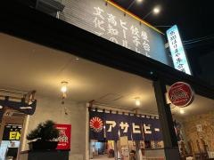 いまどき安兵衛