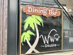 ＤｉｎｉｎｇＢａｒダブル（ＷＷＷ）