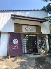 村上家　本舗
