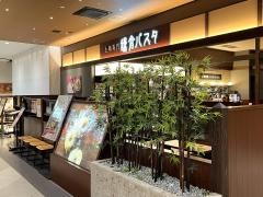 鎌倉パスタ　イオンタウンユーカリが丘店
