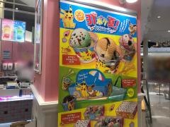 サーティワンアイスクリーム　イオンモール岡山店