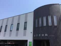 ささき歯科