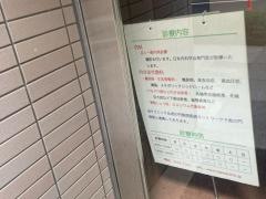 虎の門小澤クリニック
