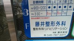 藤井整形外科
