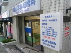 西山耳鼻咽喉科