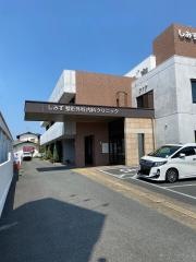 しみず整形外科内科クリニック