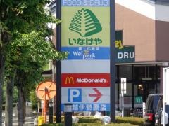 マクドナルド　川越伊勢原いなげや店