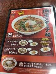 餃子の王将　南港ポートタウン店