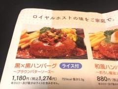 ロイヤルホスト　天王寺駅前店