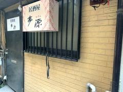 夢源