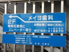 メイヨ歯科成田ニュータウン診療所