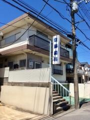 佐藤歯科医院