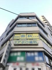 アポロ歯科