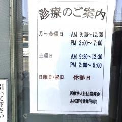 今井歯科医院