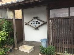 美雪寿司