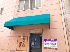あかし寿司