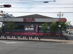南大門