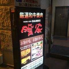 暖家