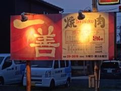 焼肉一善