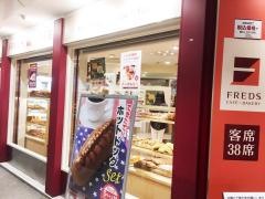 フレッズカフェ茶屋町店